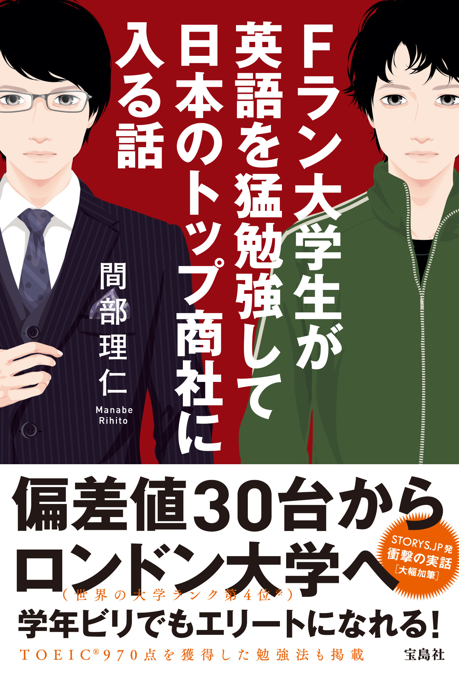 学年ビリ 偏差値30台の落ちこぼれが 大学を辞め 世界の名門ロンドン大学に留学 そして商社マンになる Storys Jp ストーリーズ